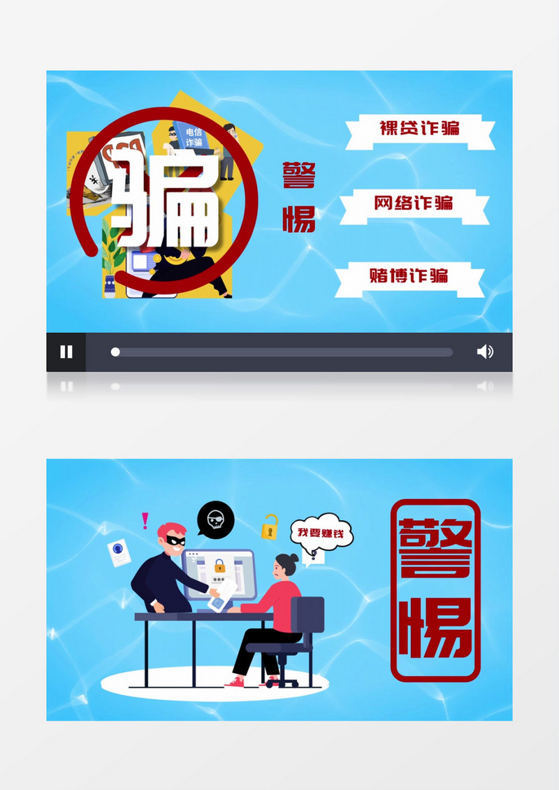 电信防诈骗科普MG动画AE模板