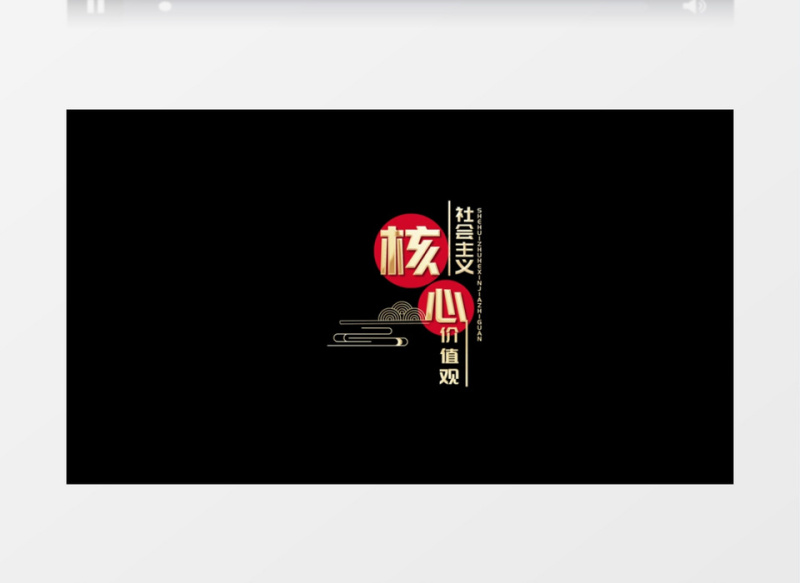 党政军警专题宣传鎏金字幕人名条素材