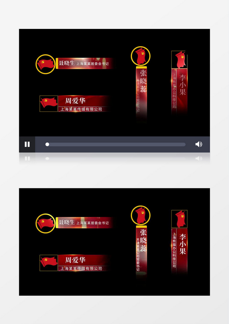 简洁党政科技两组字幕条人名条素材