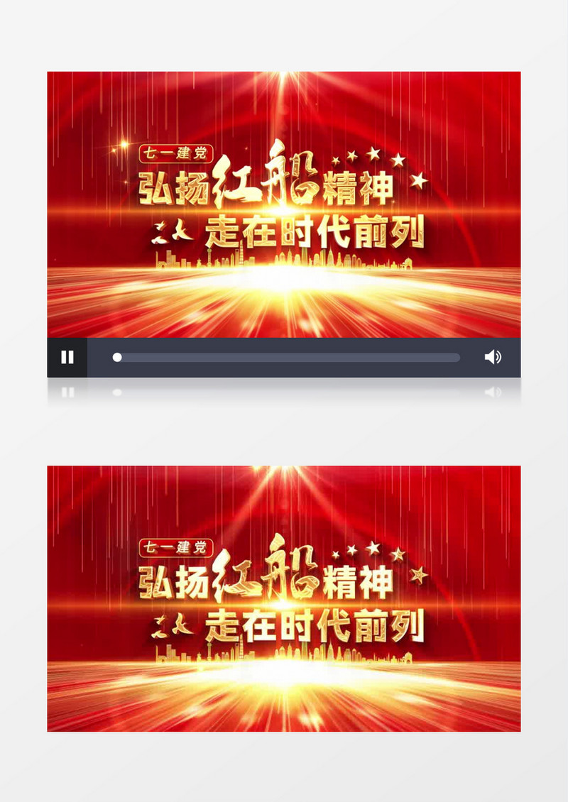 弘扬红船精神七一建党节片头AE模板