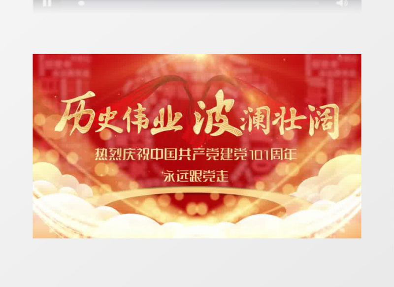 大气震撼党政建党101周年片头pr模板