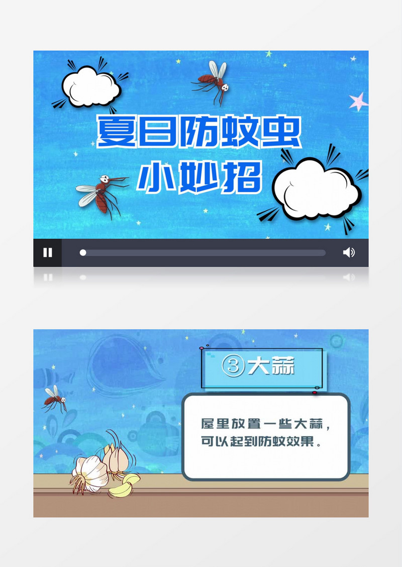 夏日防蚊虫小妙招动画AE模板