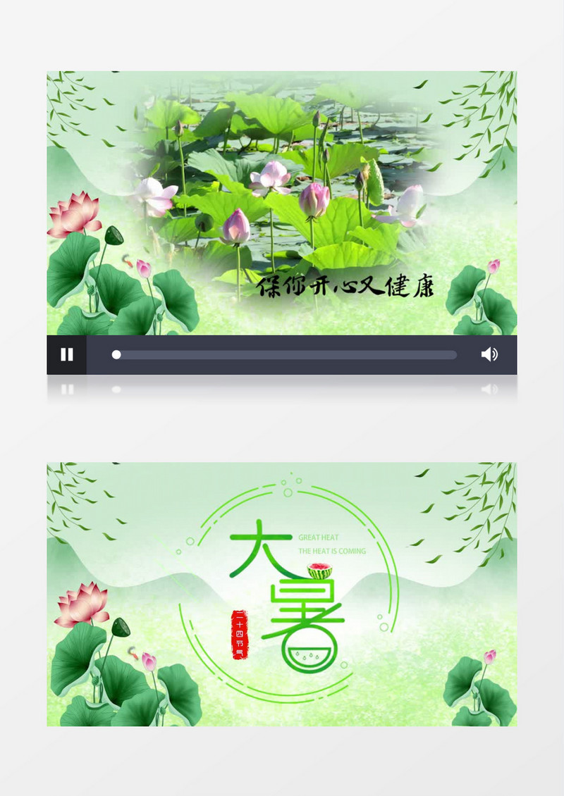绿色古风二十四节气大暑图文展示pr模板