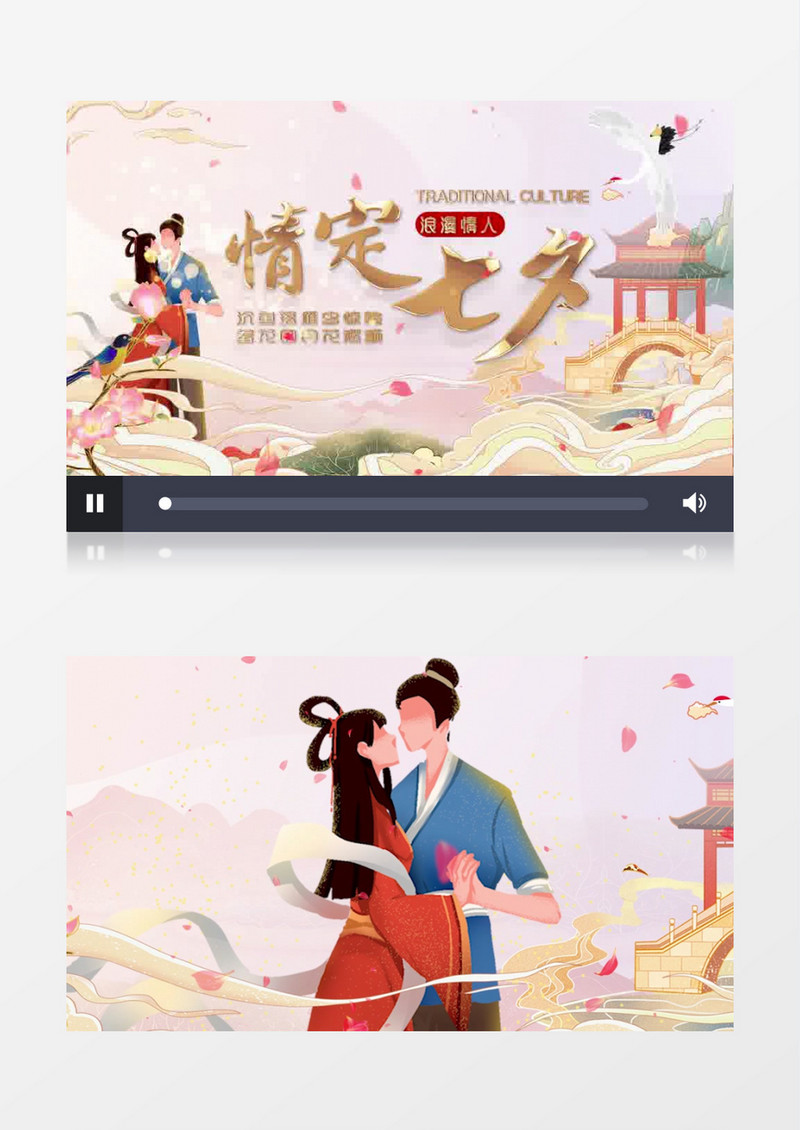粉色中国风七夕情人节片头pr模板