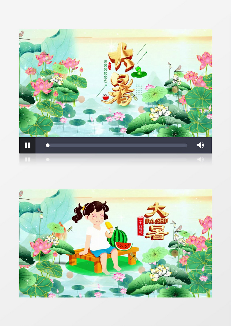唯美中国风二十四节气之大暑宣传开场AE模板