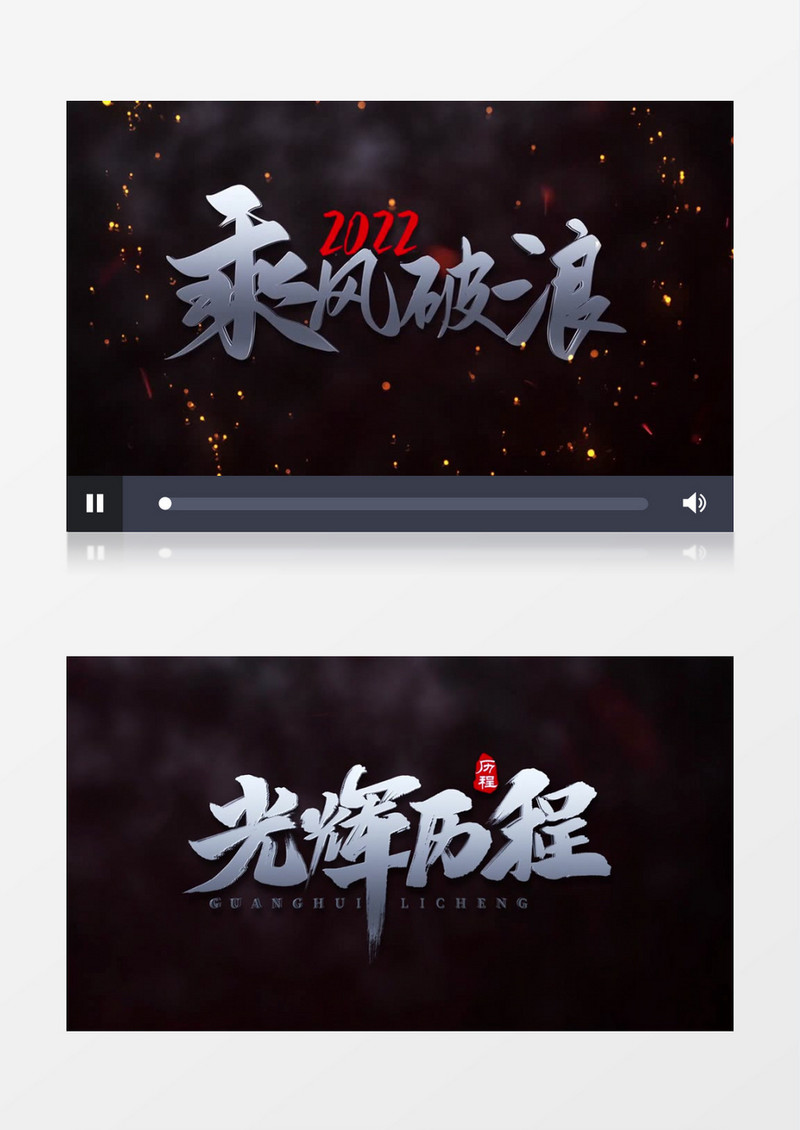 震撼金属毛笔字片头AE模板