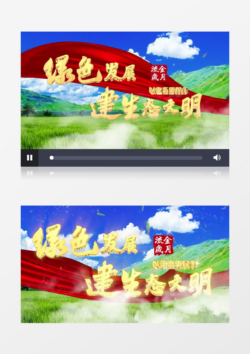 大气清新生态文明片头宣传pr模板