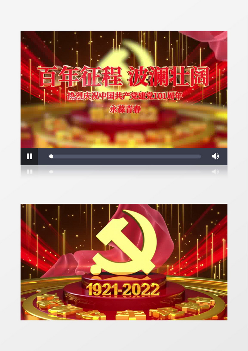 大气建党101周年片头pr模板