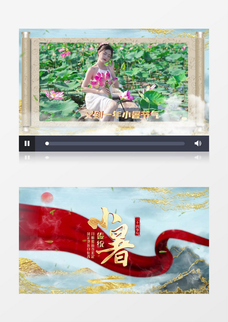 清新简约二十四节气小暑图文展示pr模板