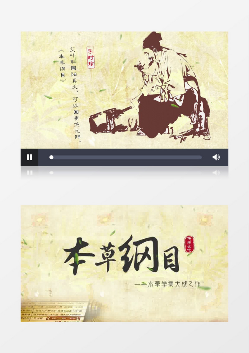 简约复古本草纲目宣传pr模板