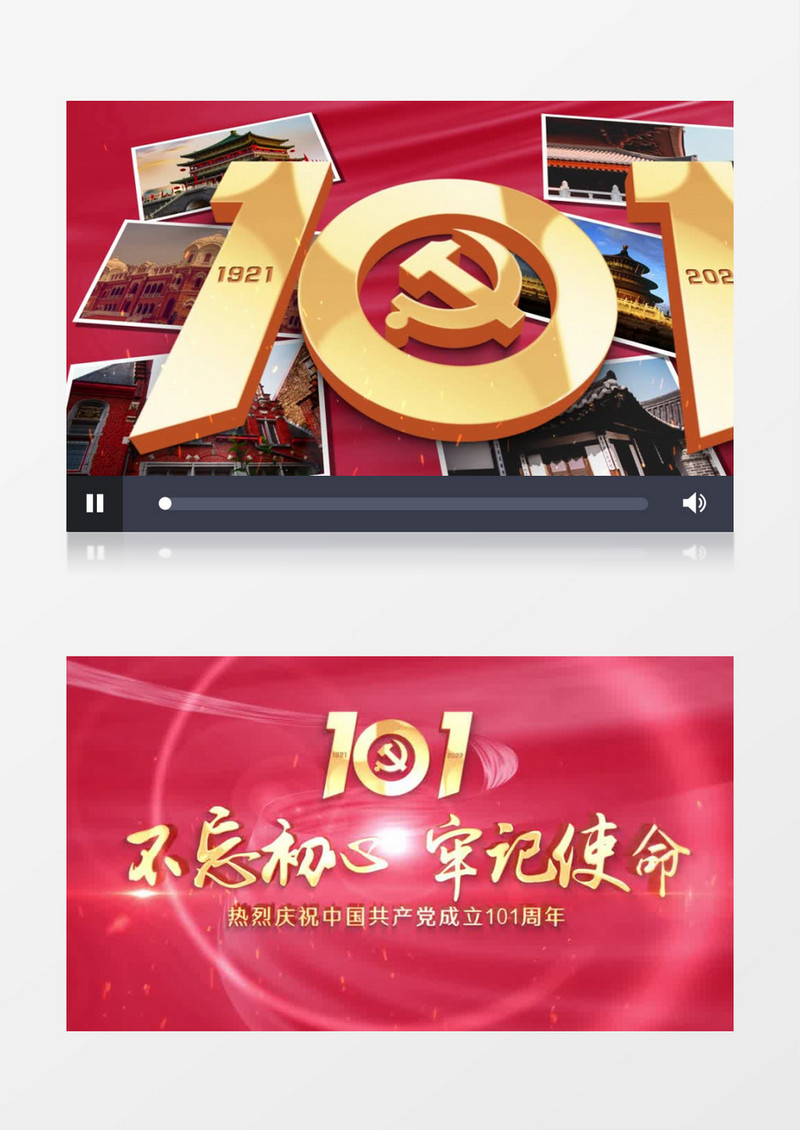 建党101周年片头AE模板
