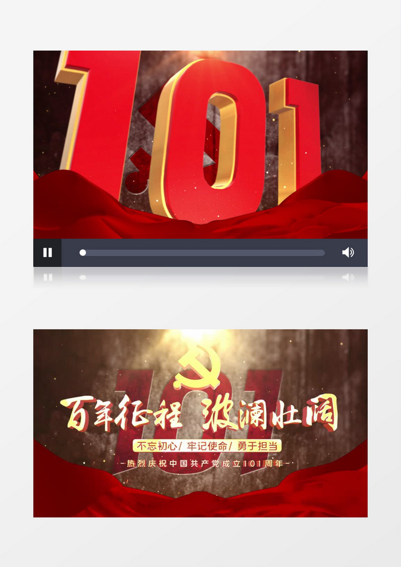 大气震撼E3D建党101周年片头AE模板