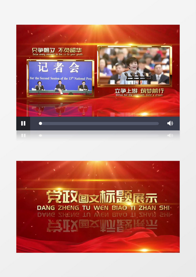 红色党政宣传图文包装宣传展示PR模板