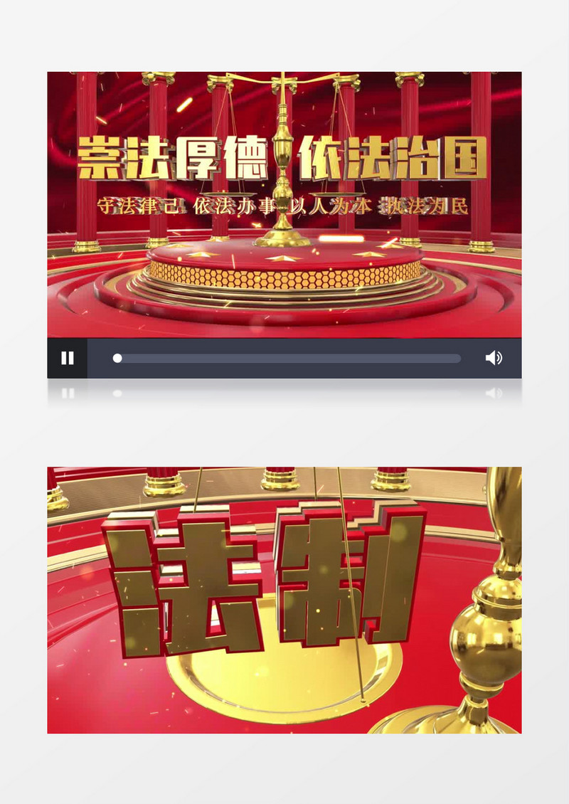 三维E3D 法制宣传片头片尾AE模板