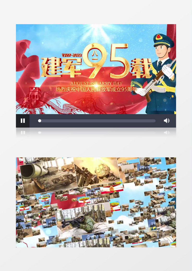 庆祝建军95周年片头片尾AE模板