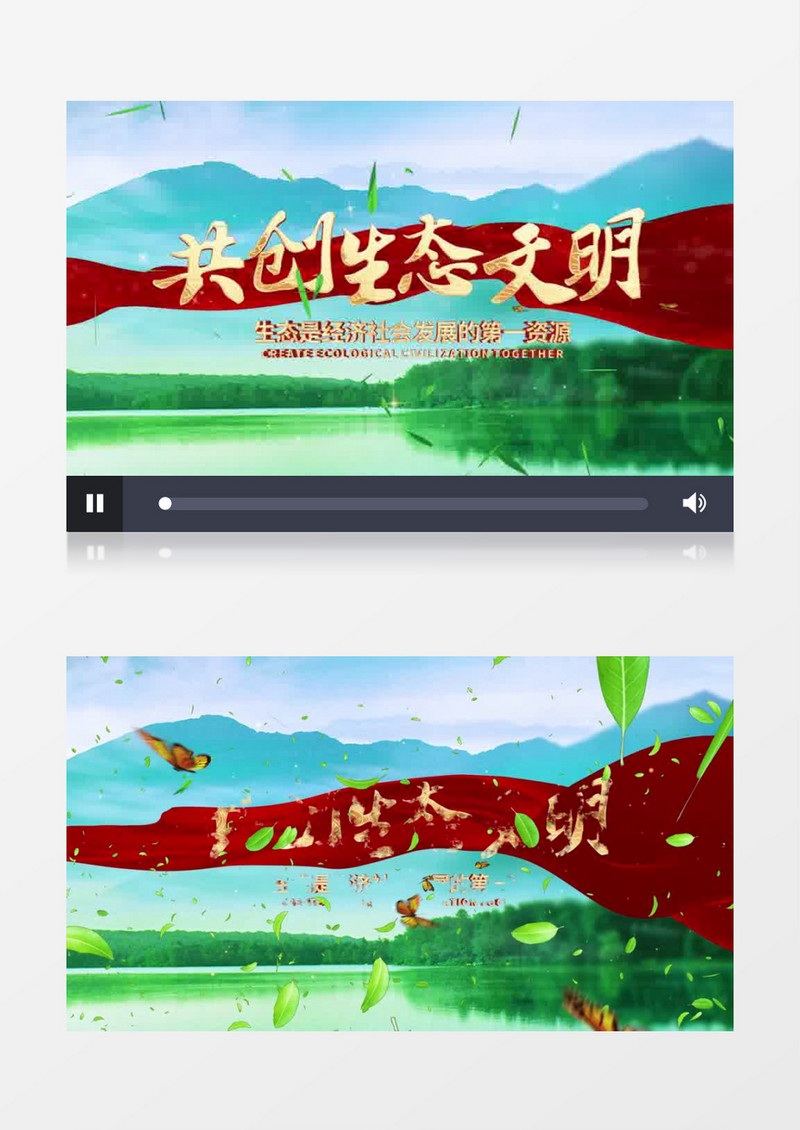 绿色文明生态宣传pr模板