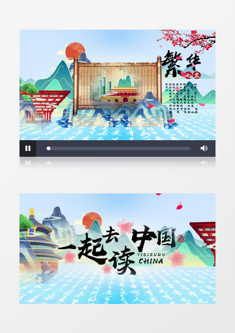 水墨风国潮风旅游看北京城市宣传图文AE模板