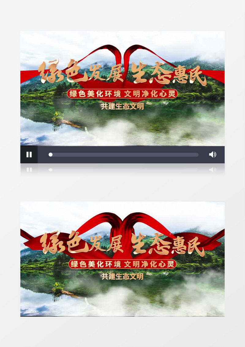 清新绿色山水生态文明片头pr模板