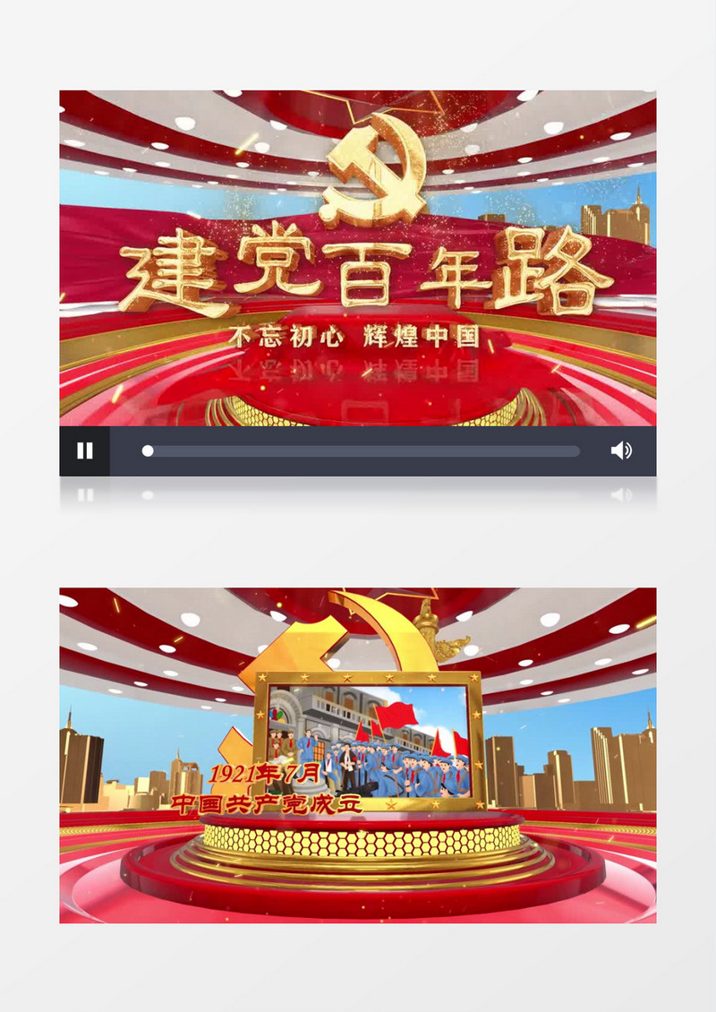 三维建党节取得辉煌成就图文展示AE模板