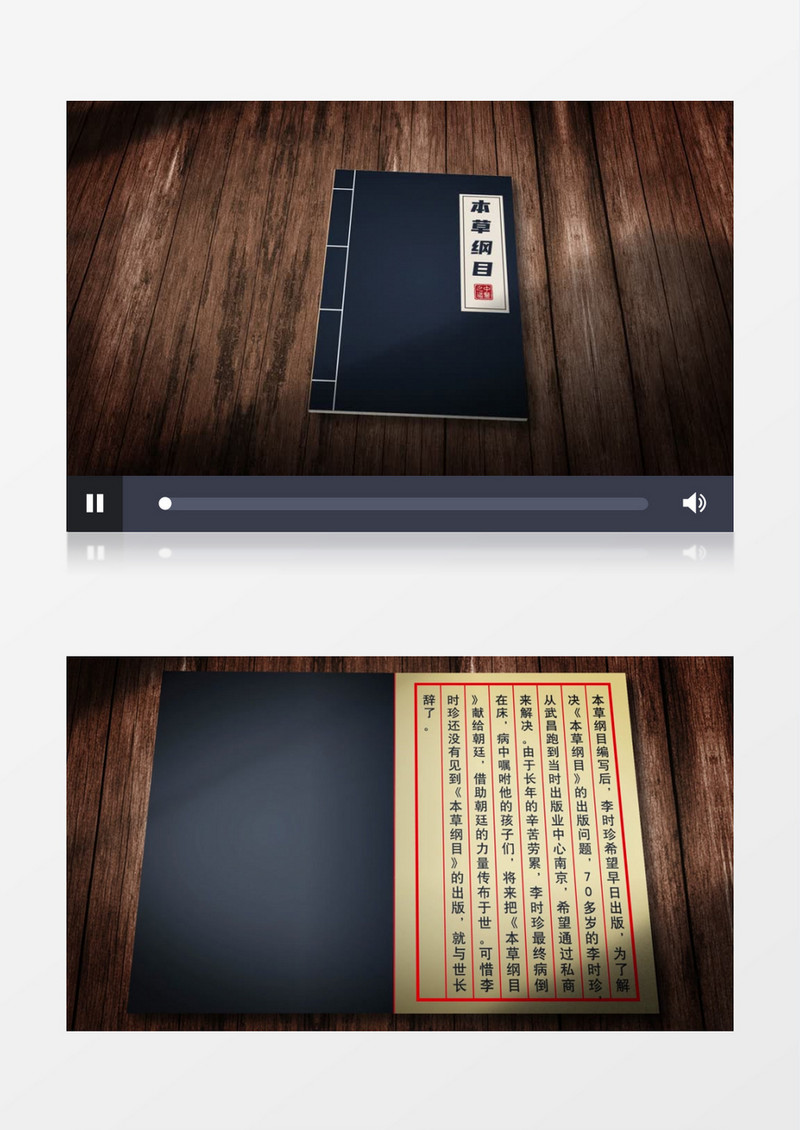 古书本草纲目翻页无插件AE模板