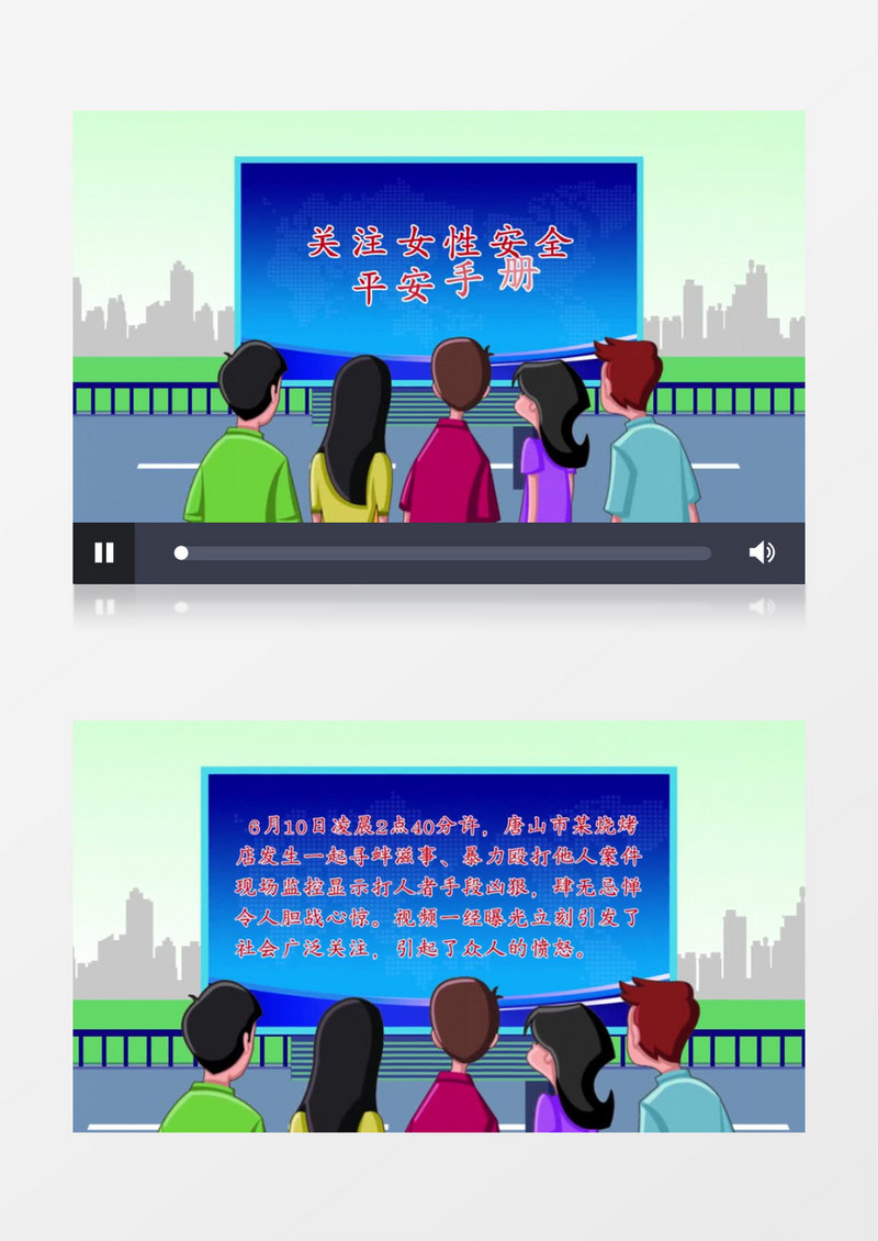 关注女性安全MG动画AE模板