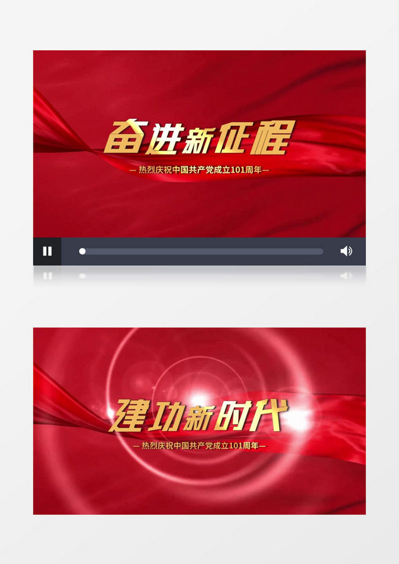 奋进新征程七一建党节震撼红金开场会声会影模板