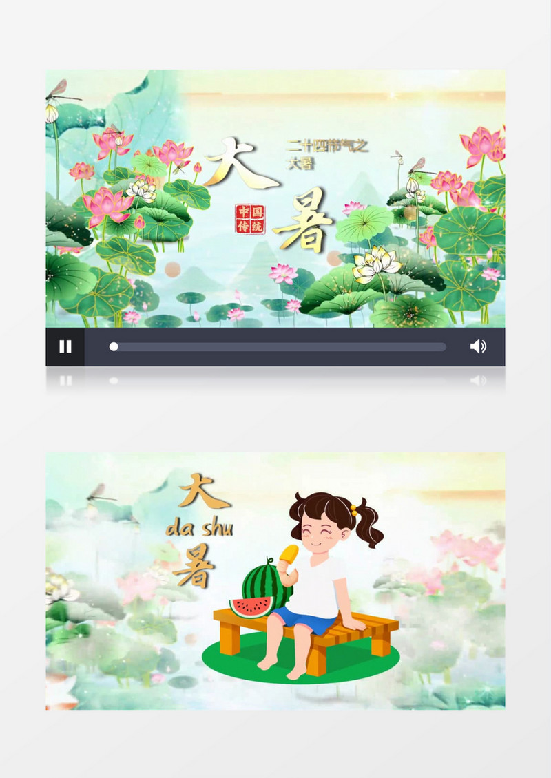 唯美中国风二十四节气之大暑宣传开场会声会影模板