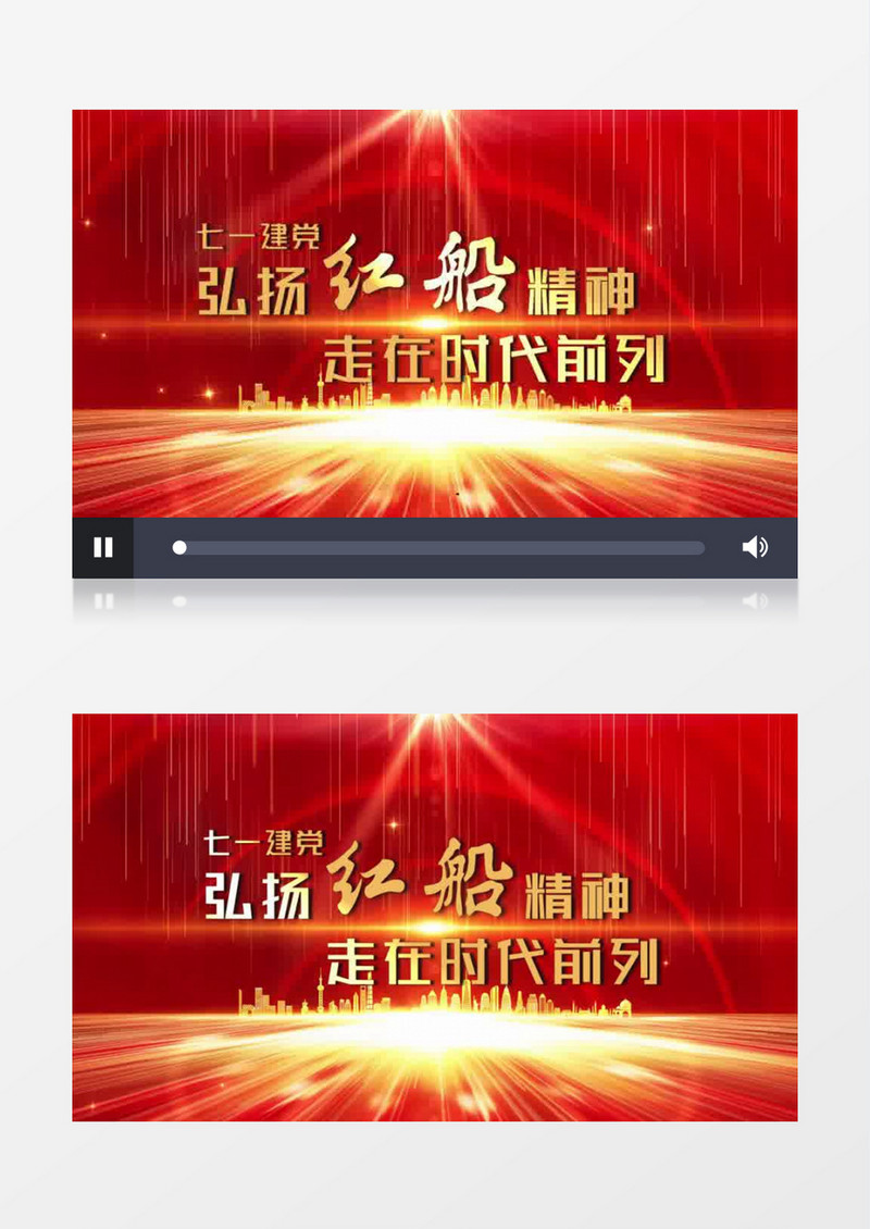 弘扬红船精神七一建党节片头会声会影模板