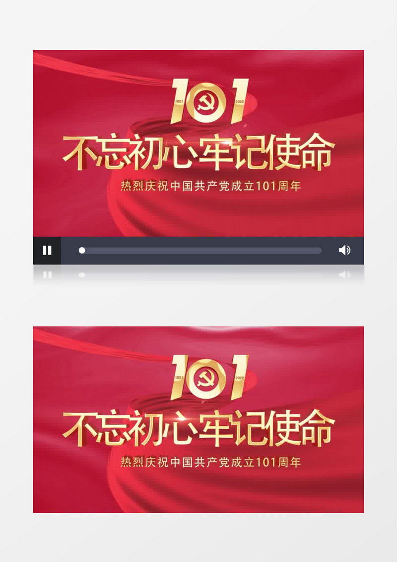 建党101周年片头PR视频模板