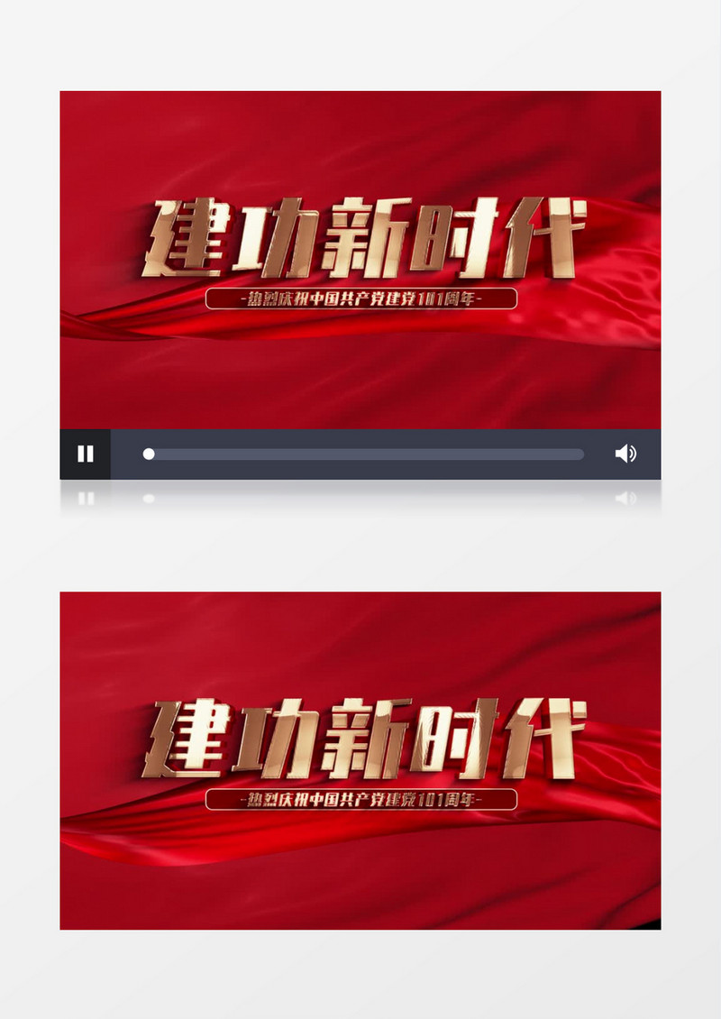 奋进新征程七一建党节震撼红金开场PR视频模板