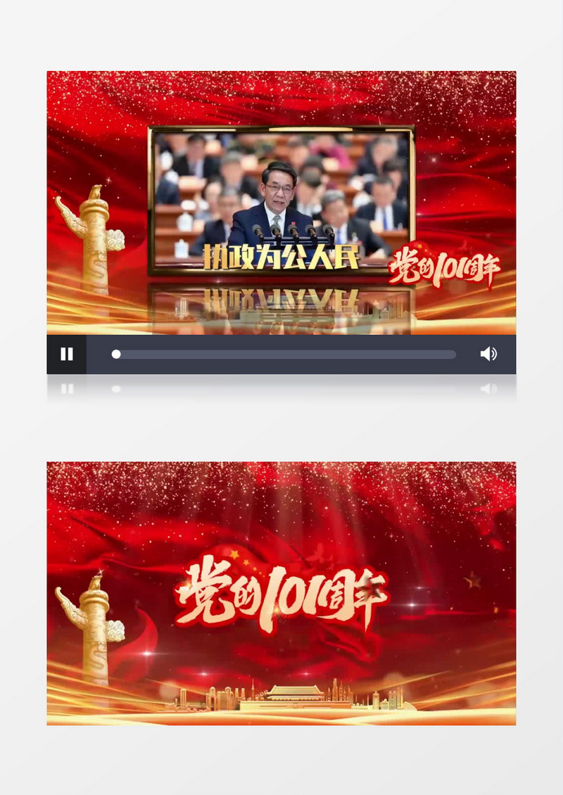 大气建党101周年图文展示宣传会声会影模板