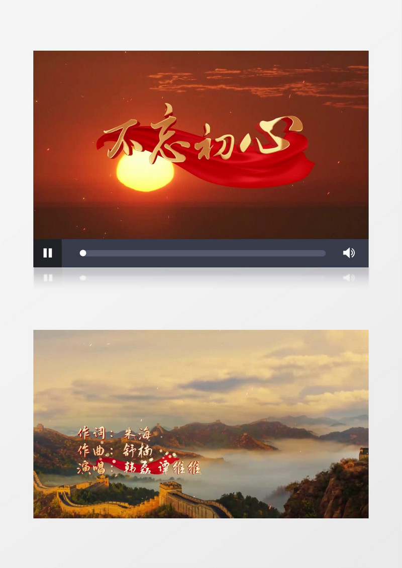 不忘初心mv歌词模板