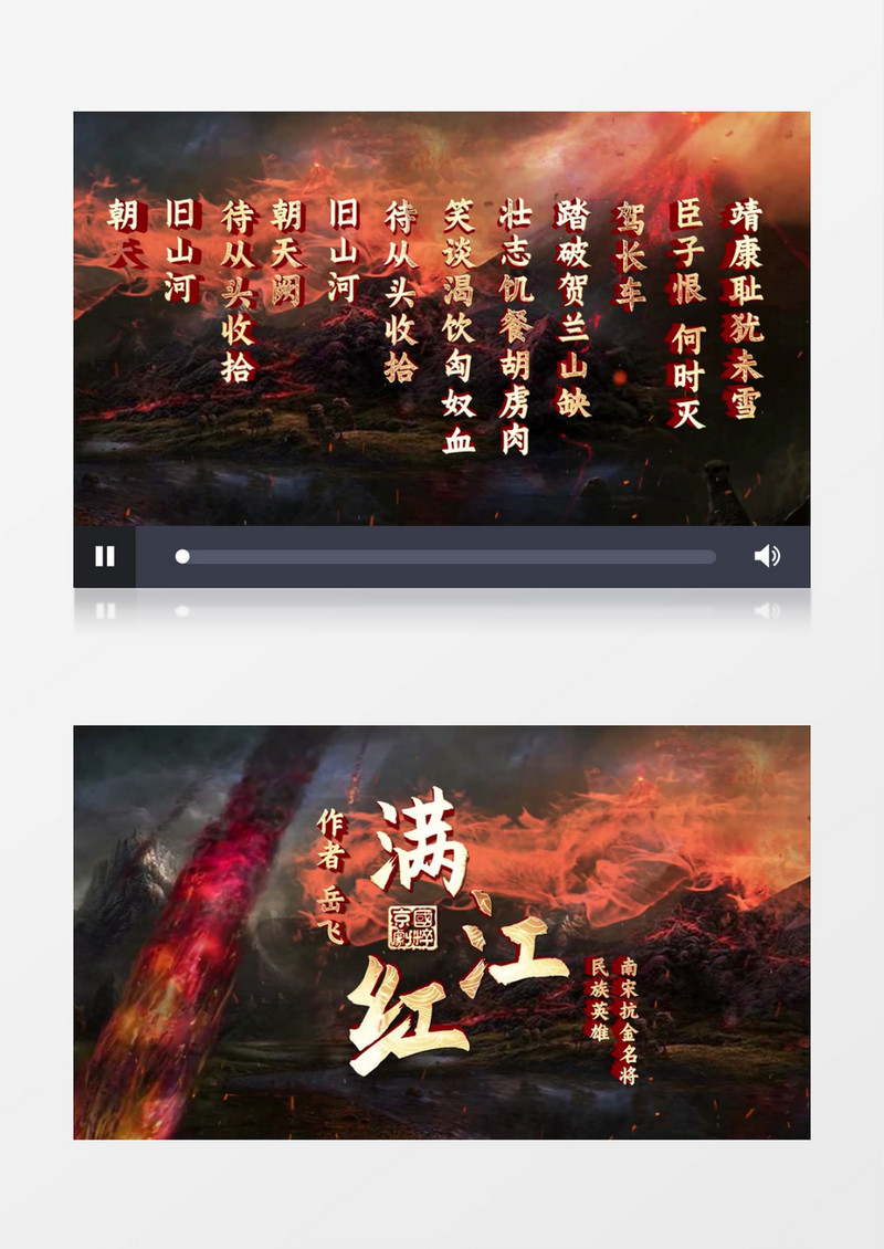 大气满江红诗词欣赏背景视频