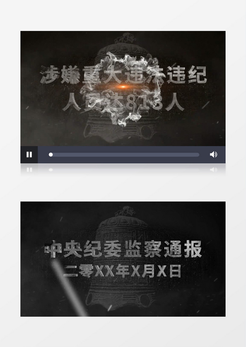 纪委警示反腐倡廉E3D数据文字AE模板