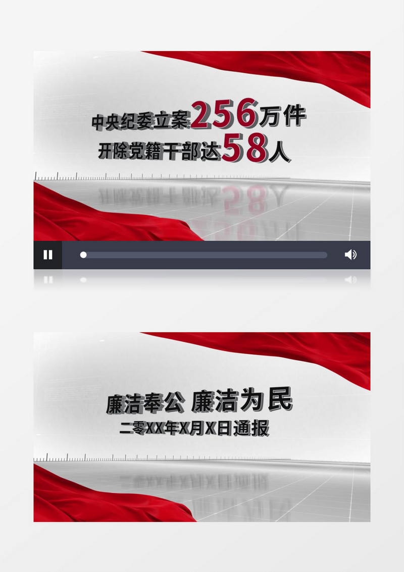 简洁正风反腐倡廉E3D文字数据AE模板