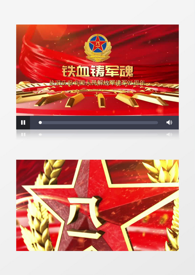 三维建军95周年片头会声会影模板