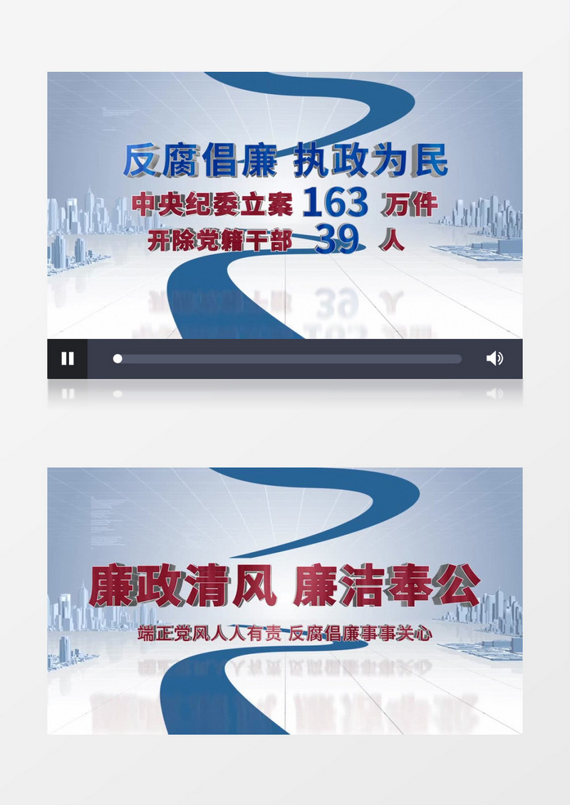 明亮简洁E3D城市正风反腐廉政文字数据AE模板