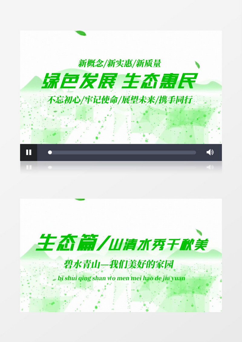 绿色环保建设生态文明片头会声会影模板