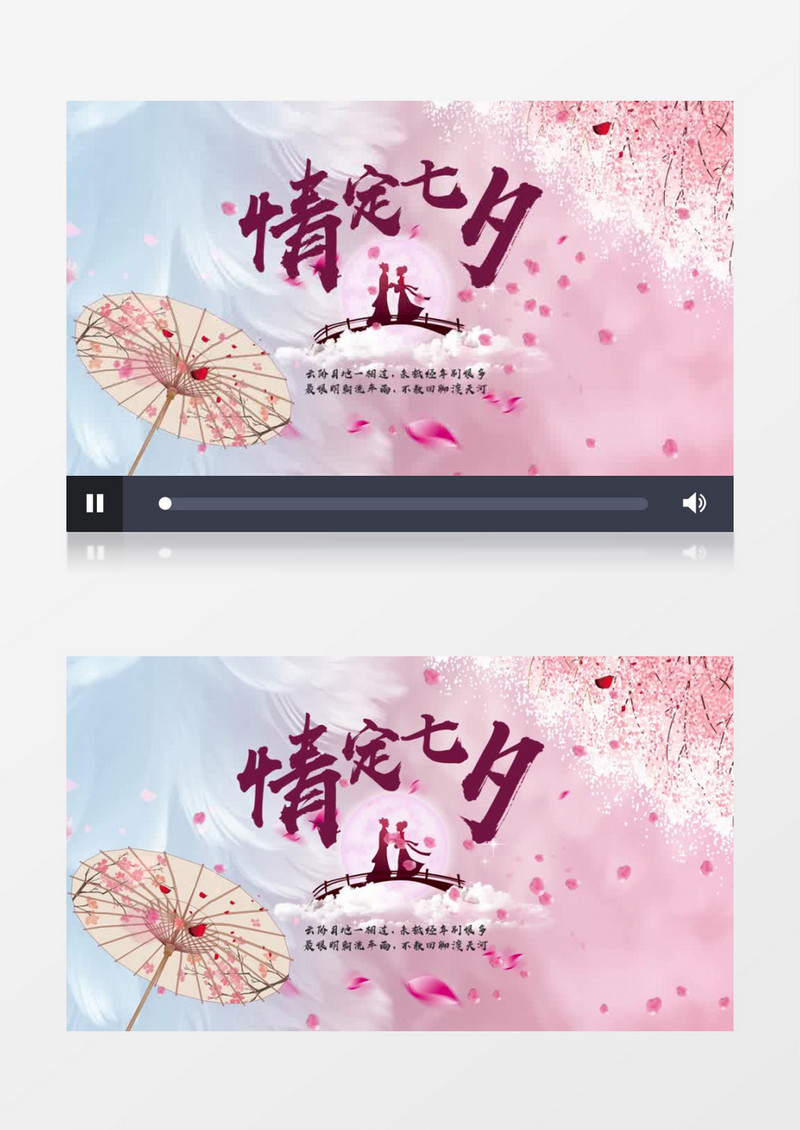 粉色唯美动态七夕情人节片头视频AE模板