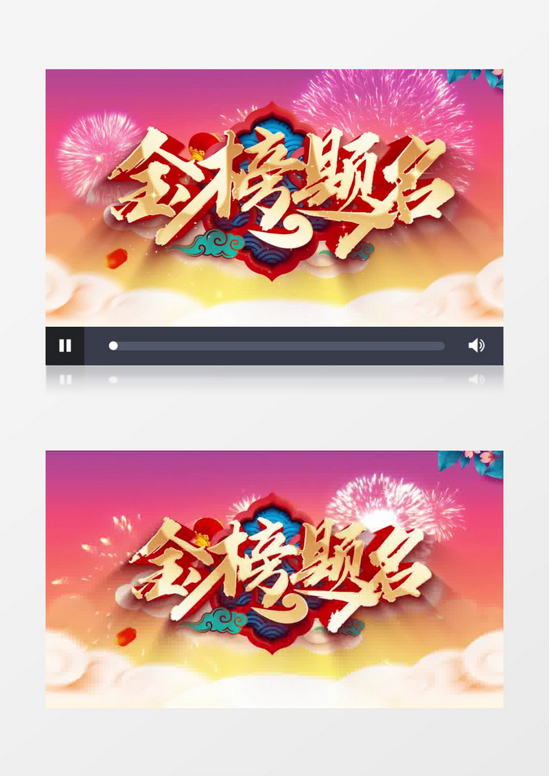 升学宴喜报金榜题名片头AE模板
