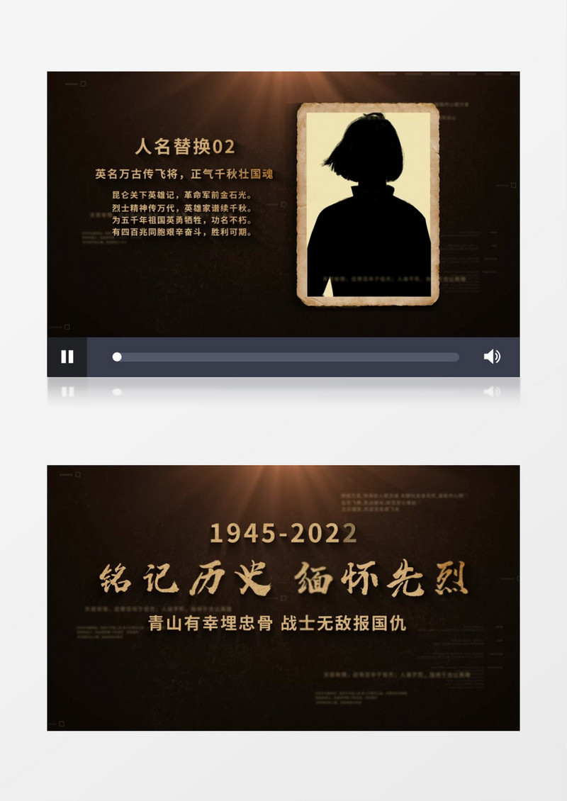 震撼复古抗战胜利77周年英雄人物介绍AE模板