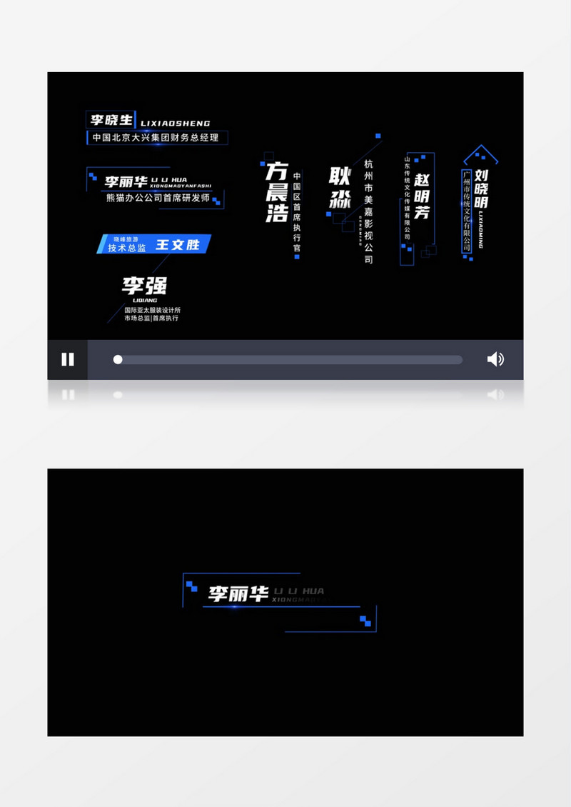 简约现代科技人名字幕条后期素材