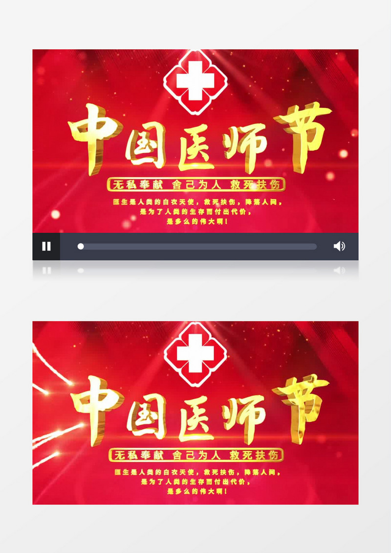 中国医师节e3d标题文字片头ae模板