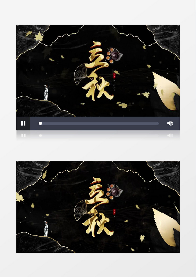 黑色鎏金中国风立秋节气片头AE模板