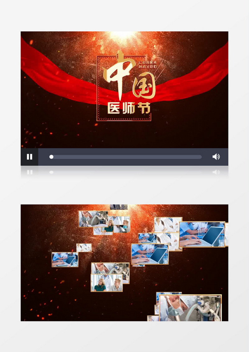 图片汇聚医师节片头AE模板