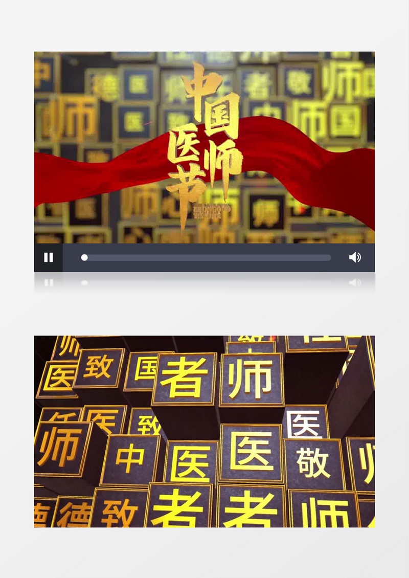 中国医师节大气震撼e3d活字印刷方块字矩阵片头ae模板