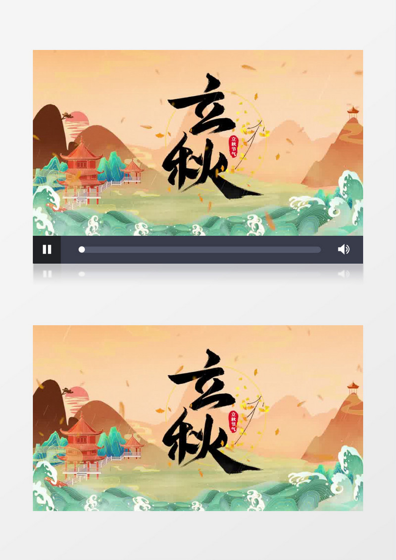 中国风二十四节气立秋片头pr模板