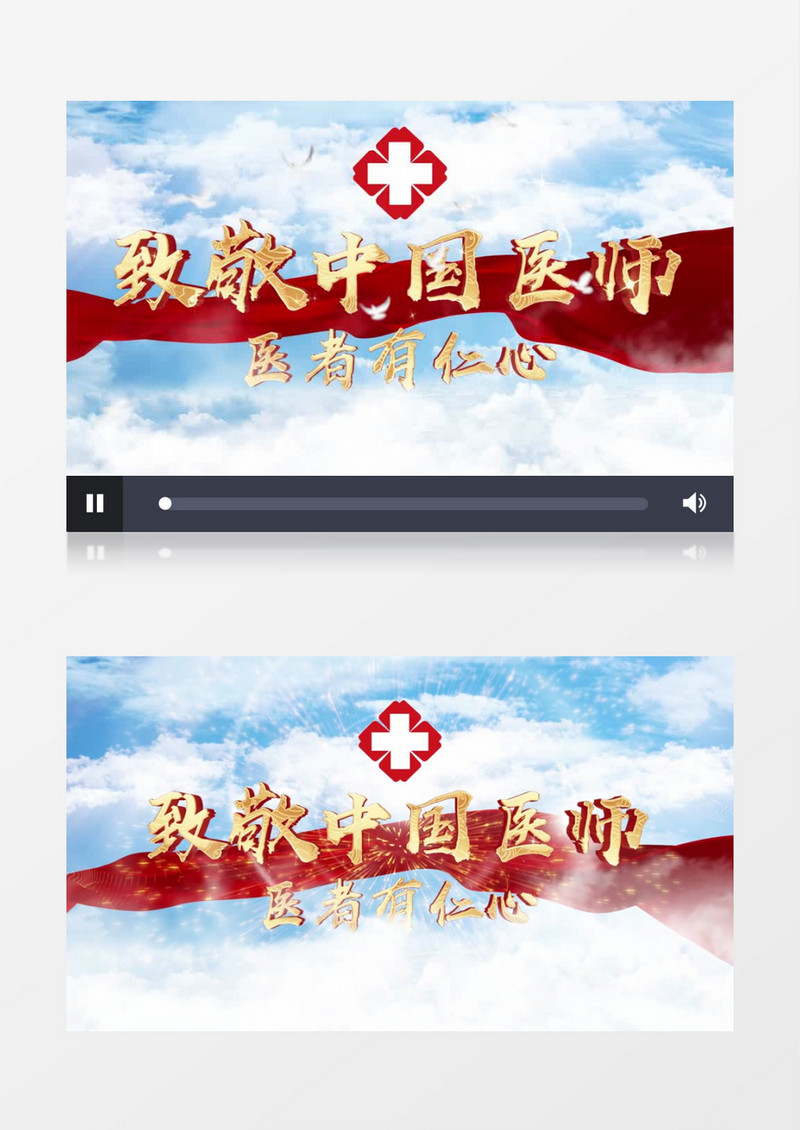 大气中国医师节宣传片头pr模板