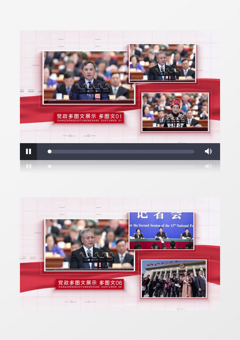 大气党政多图文展示AE模板