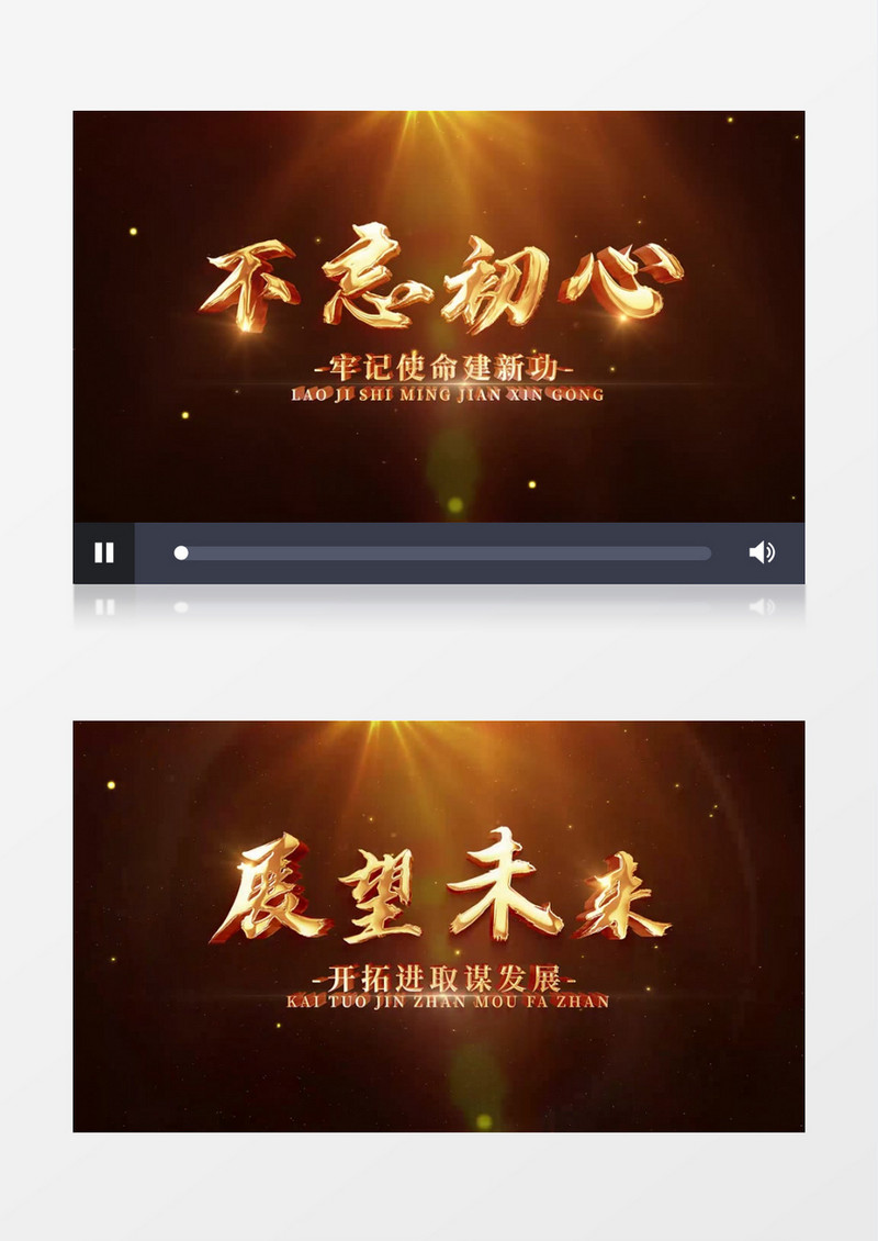 大气党政篇章标题文字后期素材